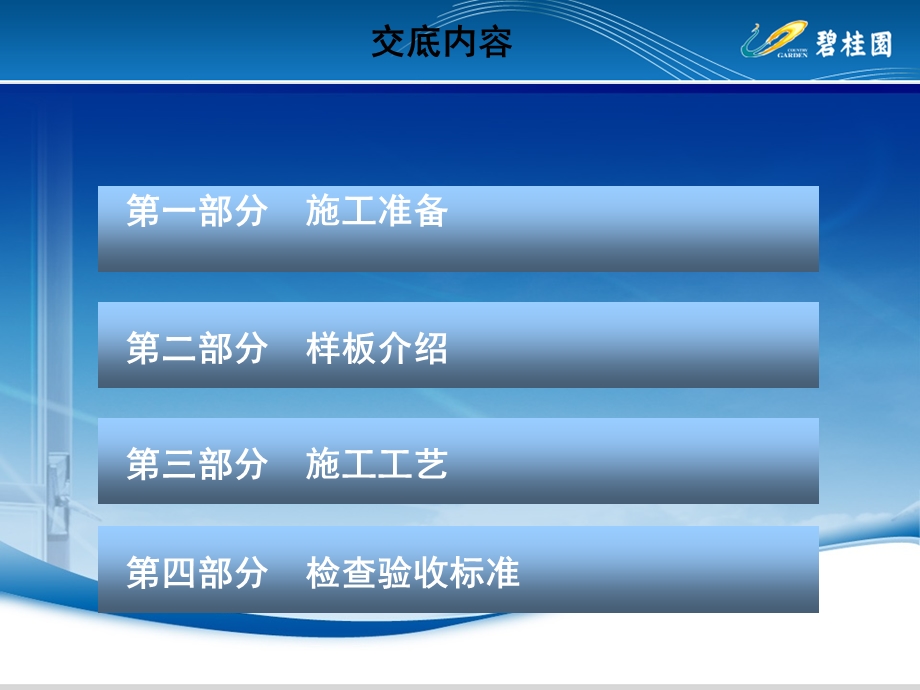 碧桂园砌体施工技术交底.ppt_第2页