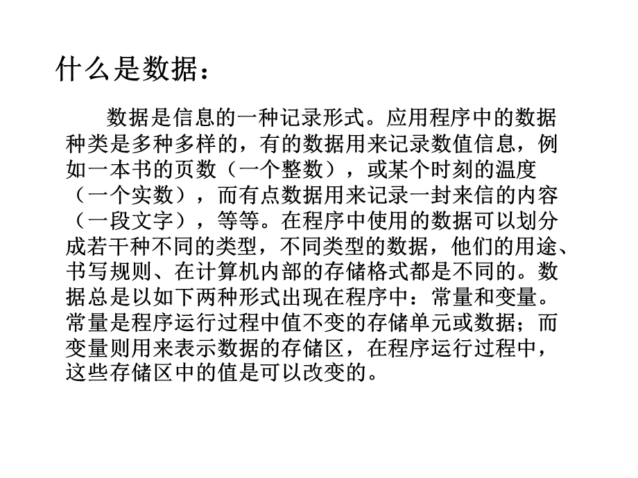 程序设计初步基本数据类型、常量和变量.ppt_第2页