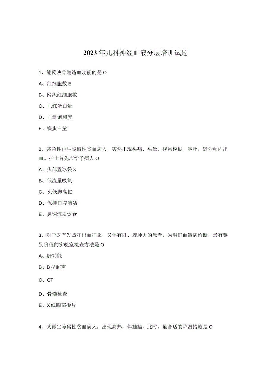 2023年儿科神经血液分层培训试题 .docx_第1页
