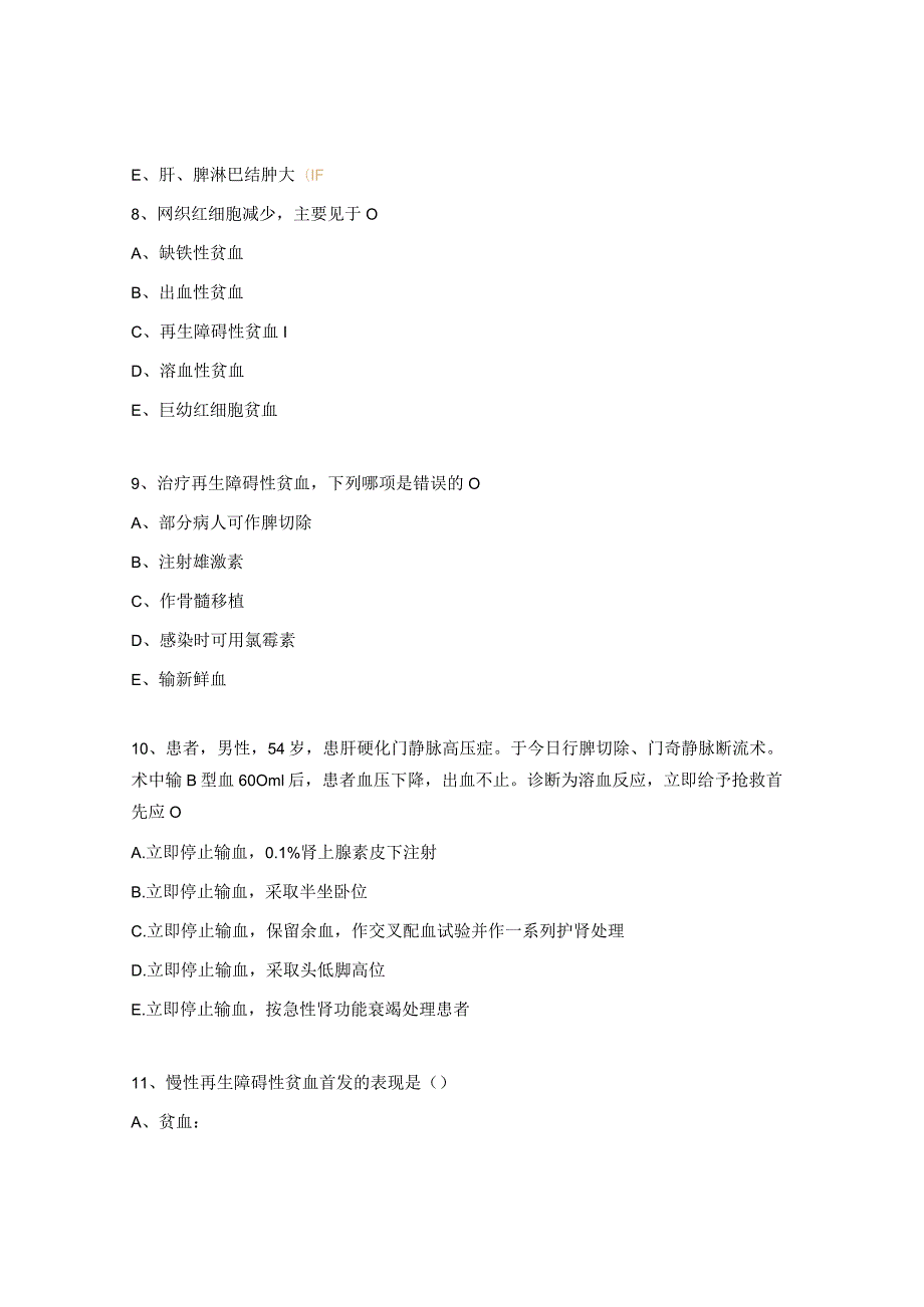 2023年儿科神经血液分层培训试题 .docx_第3页