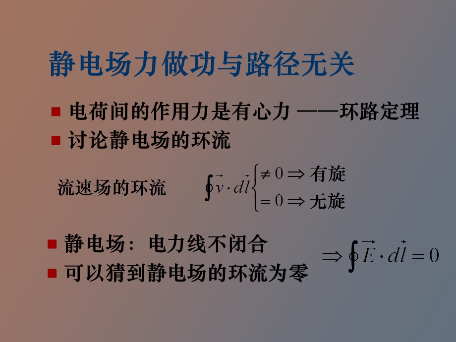 电势及其梯度.ppt_第2页