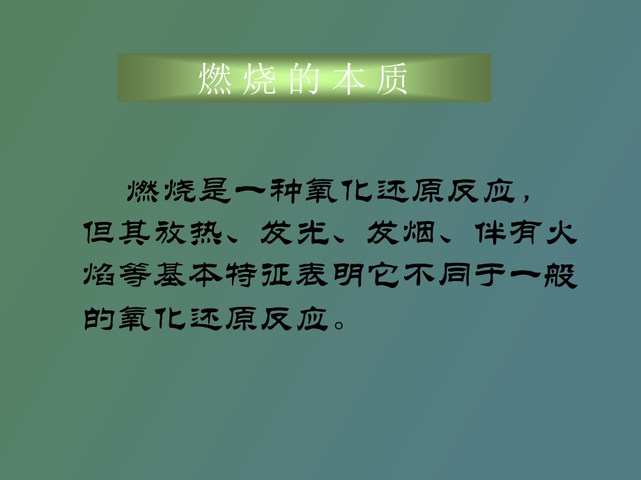 火灾及其预防.ppt_第2页