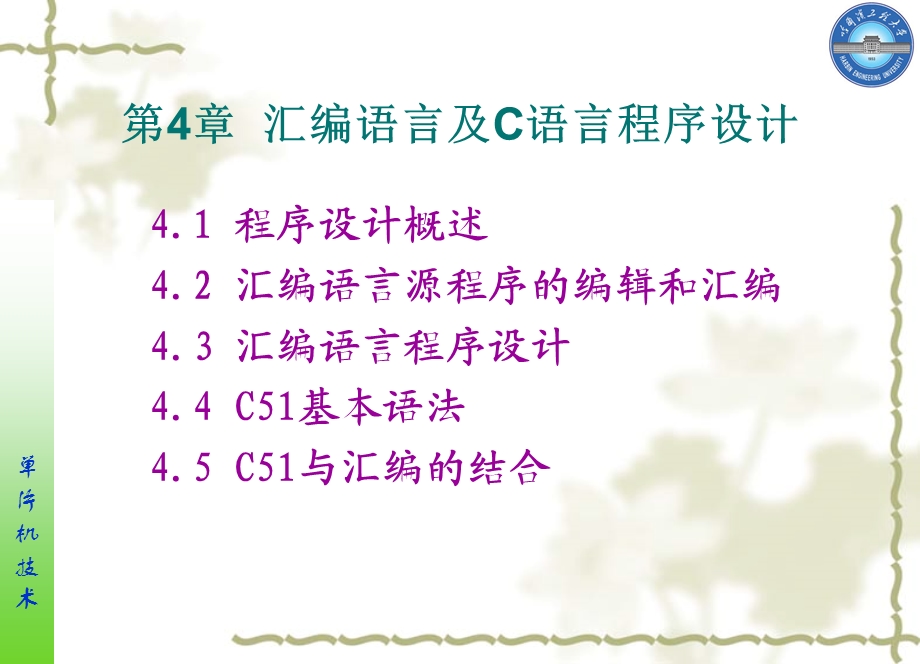 汇编语言及C语言程序设计.ppt_第1页