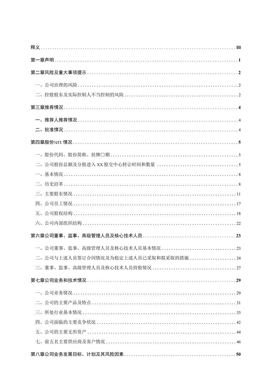 电子科技股份有限公司股份转让说明书（财务）.docx_第2页