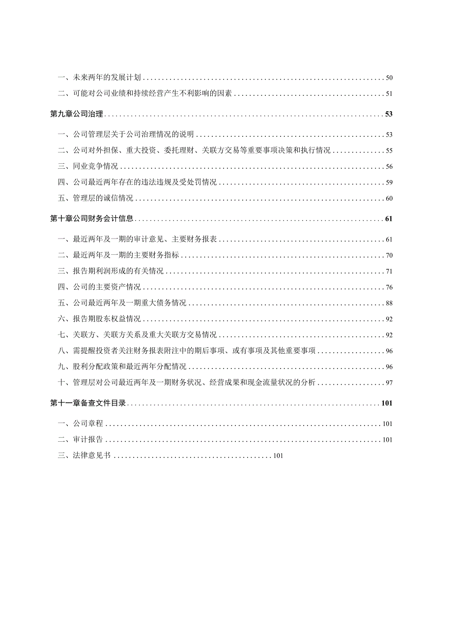 电子科技股份有限公司股份转让说明书（财务）.docx_第3页