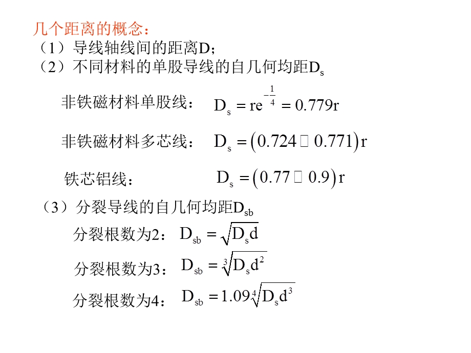 电力系统基础总复习.ppt_第3页