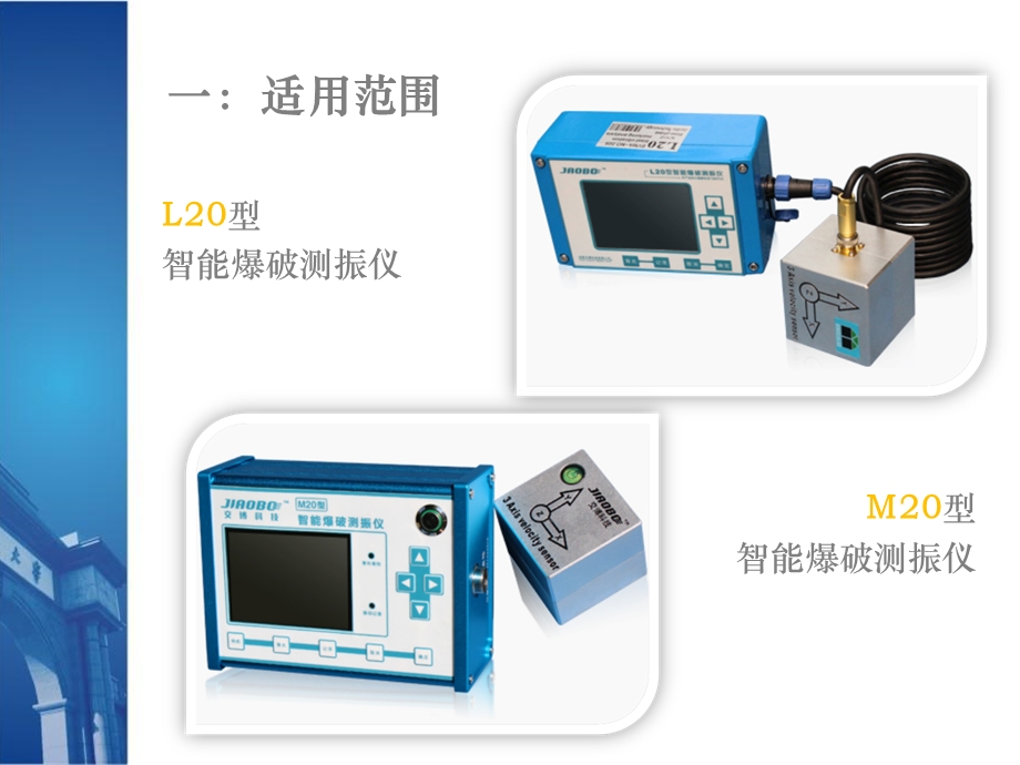 爆破振动传感器安装.ppt_第2页