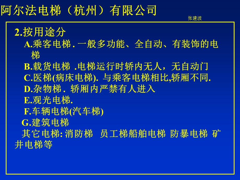 电梯基础知识培训-杭州阿尔法公司.ppt_第2页