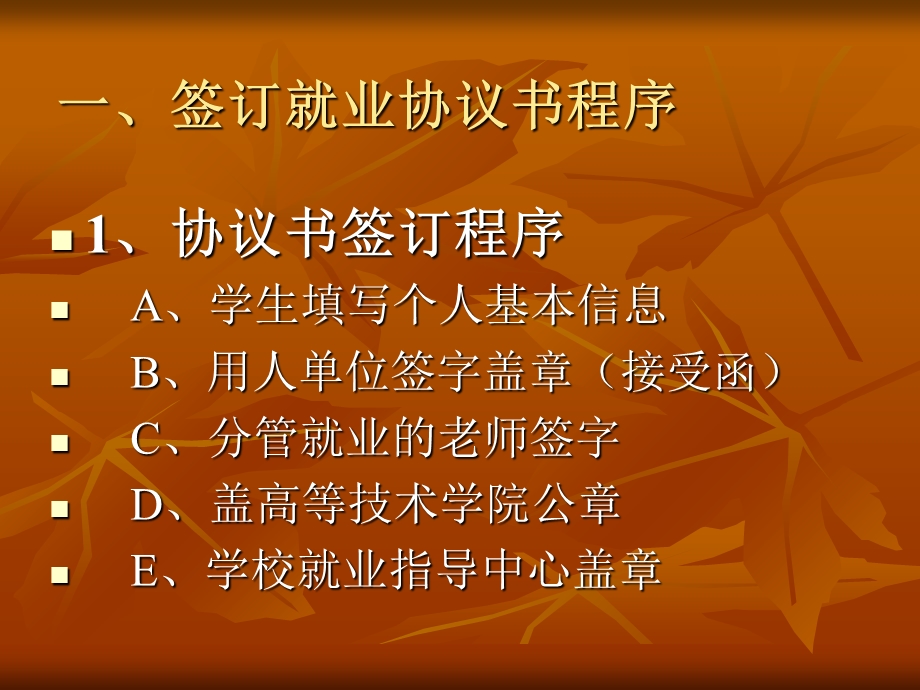 毕业生签订就业协议、派遣程序及.ppt_第2页