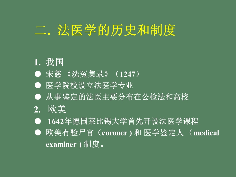 法医学与法医.ppt_第2页