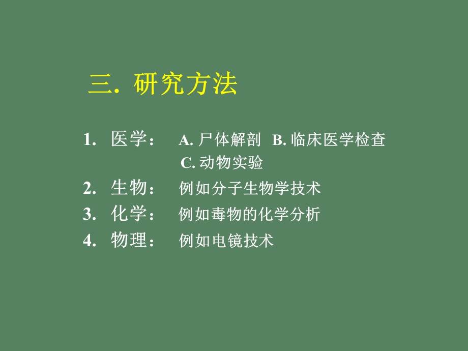 法医学与法医.ppt_第3页