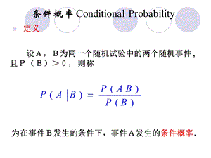 概率论14贝努利公式.ppt