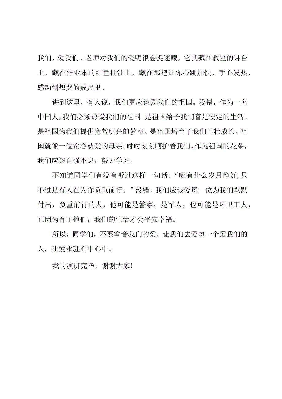 让爱永驻心中演讲稿5篇.docx_第2页