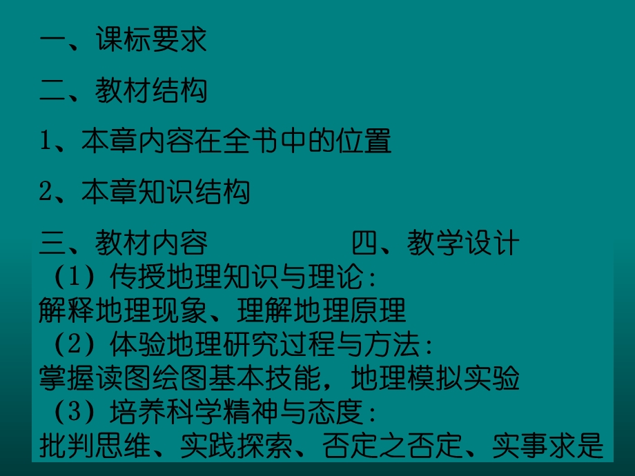 部分教材分析二部分教学设计.ppt_第2页