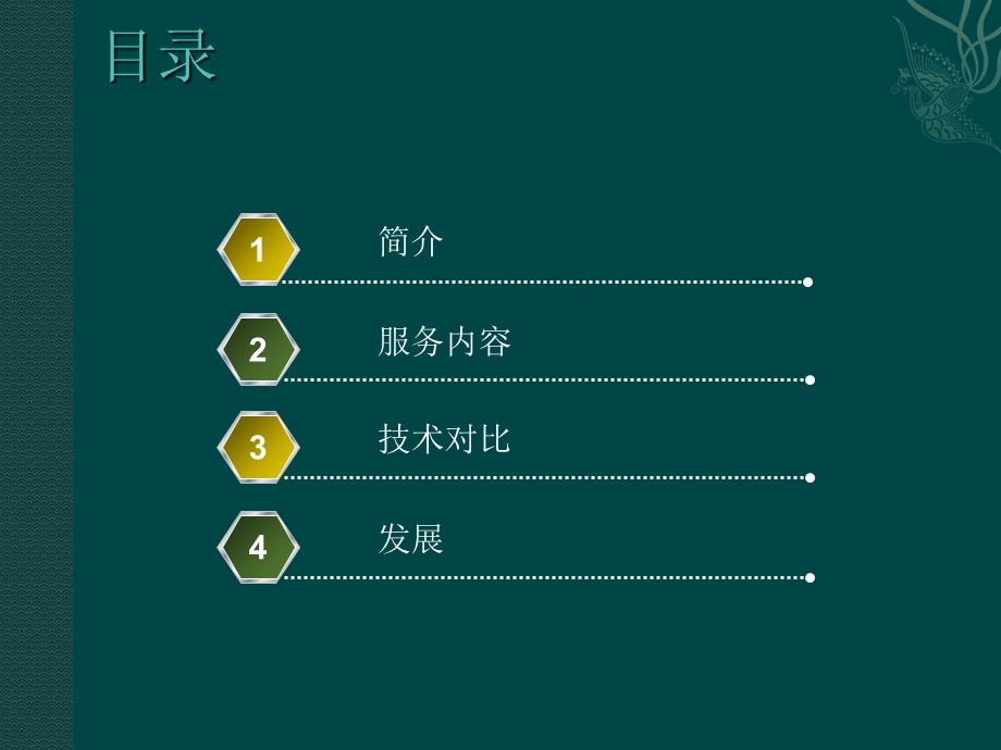 电信4百事通对比移动.ppt_第2页