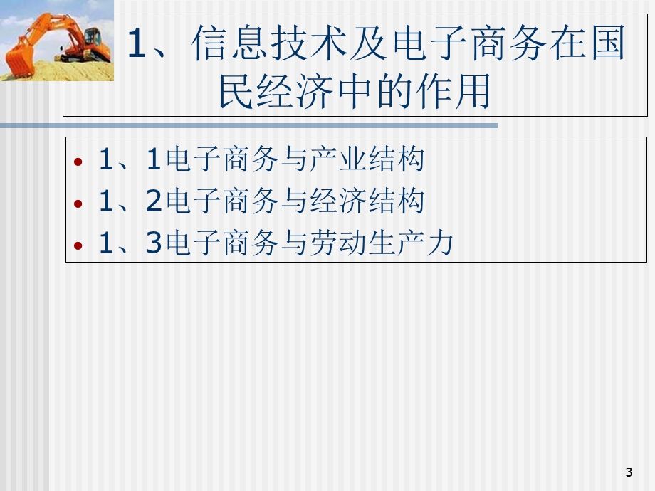 电子商务与经济建设.ppt_第3页