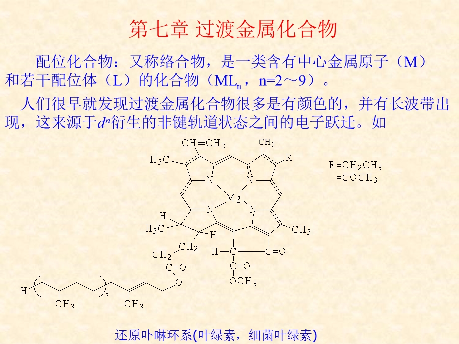 过渡金属化合物.ppt_第1页