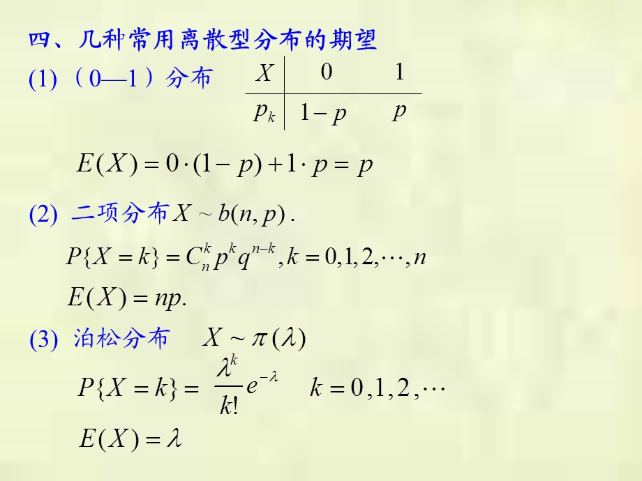 概率论第四章4.2方差.ppt_第1页