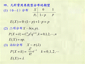 概率论第四章4.2方差.ppt