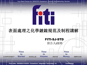 表面處理之化學鍍鎳規范及制程講解.ppt