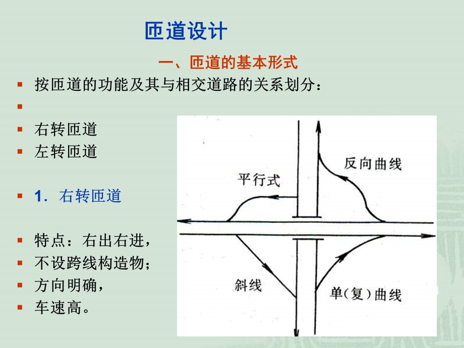 道路立体交叉设计 匝道设计.ppt_第1页