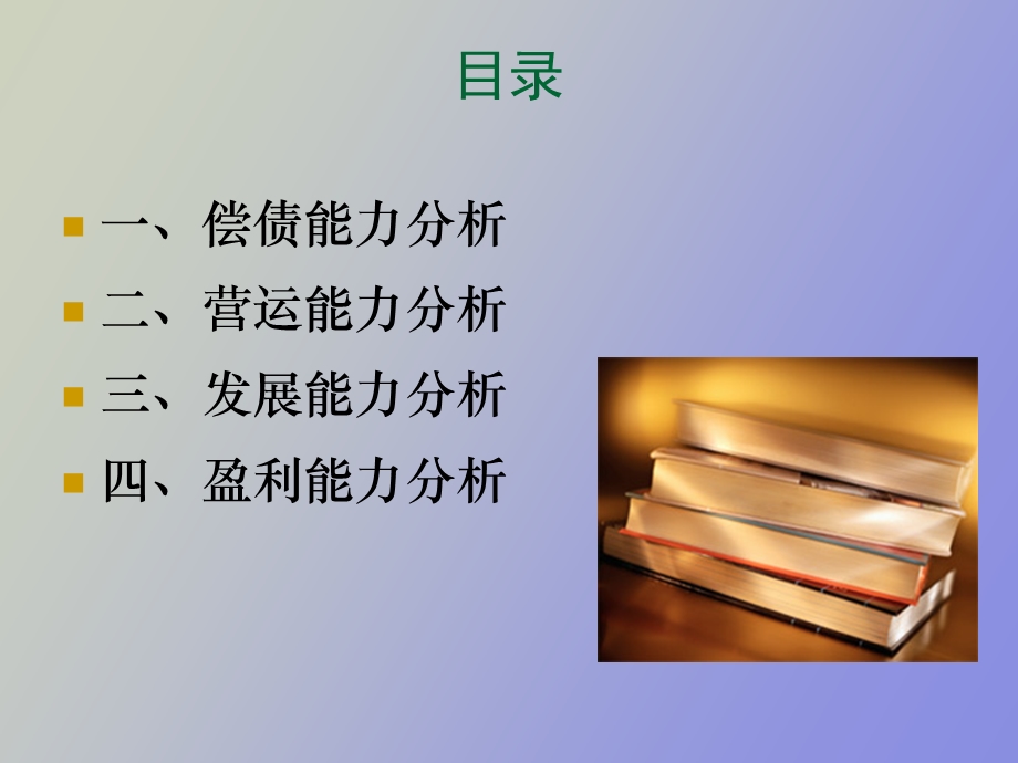 财务效率分析.ppt_第2页