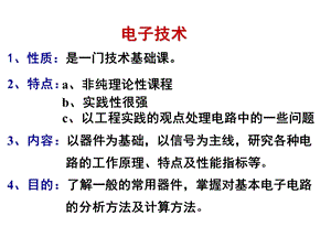 电工学少学时唐介第8半导体器件、直流稳压电源.ppt