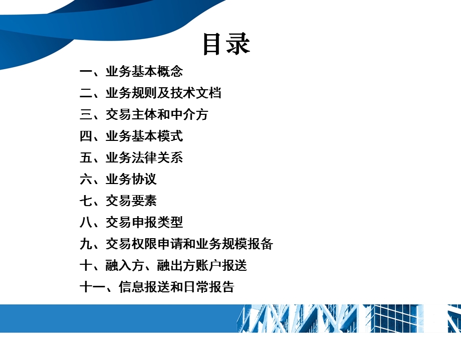 股票质押式回购交易业务.ppt_第2页