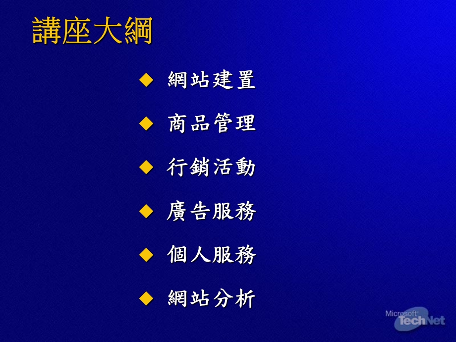 电子商务系统建置实务运.ppt_第2页