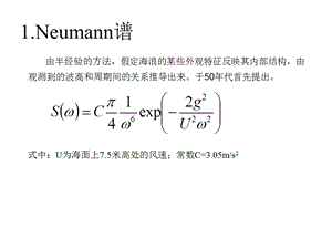 海浪谱公式总结.ppt