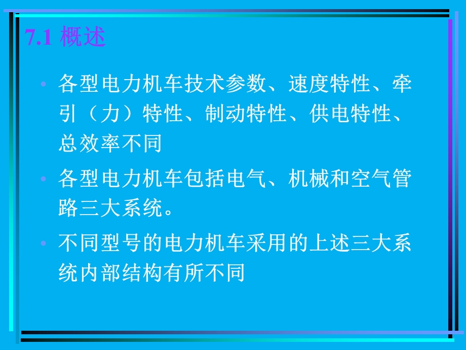 电力机车的基本构造.ppt_第2页