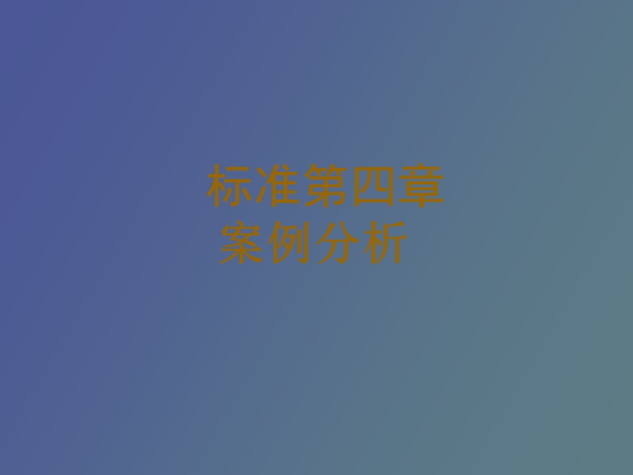 案例案例分析.ppt_第1页