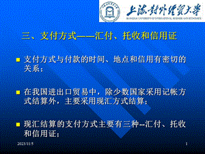 货款的支付汇付和托收.ppt