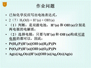 电解与极化作用6学时.ppt