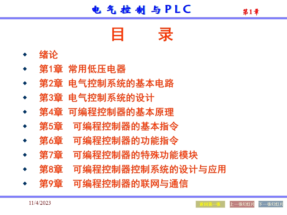 电气控制与PLC教程-1常用低压电器.ppt_第2页