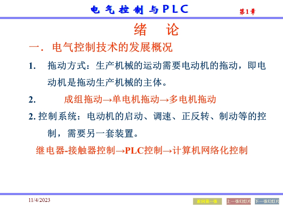 电气控制与PLC教程-1常用低压电器.ppt_第3页