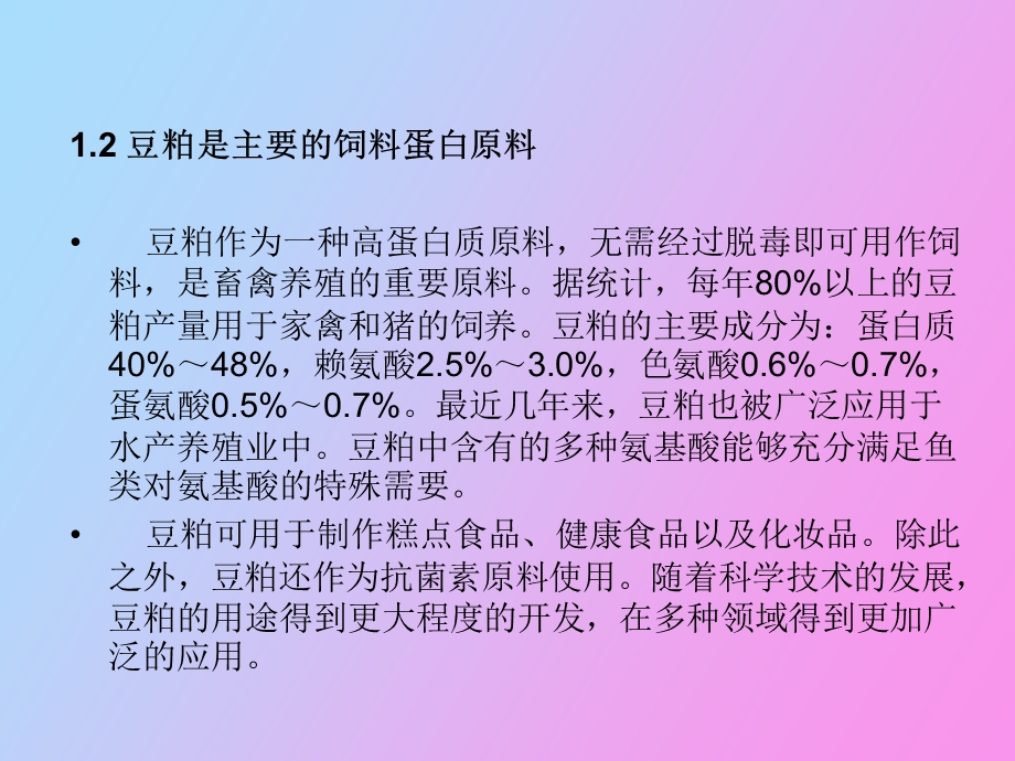 豆粕投资指南.ppt_第3页