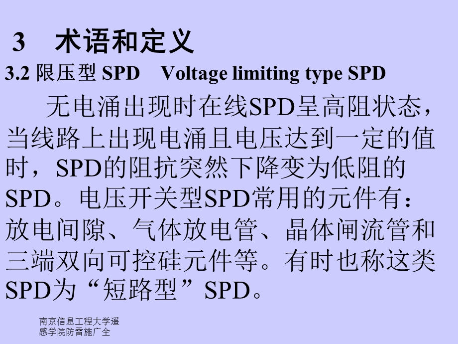 电涌保护器SPD在低压电气系统中的选择和使用原则.ppt_第2页