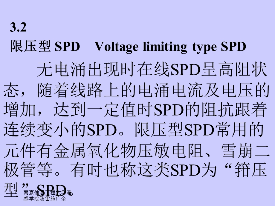 电涌保护器SPD在低压电气系统中的选择和使用原则.ppt_第3页