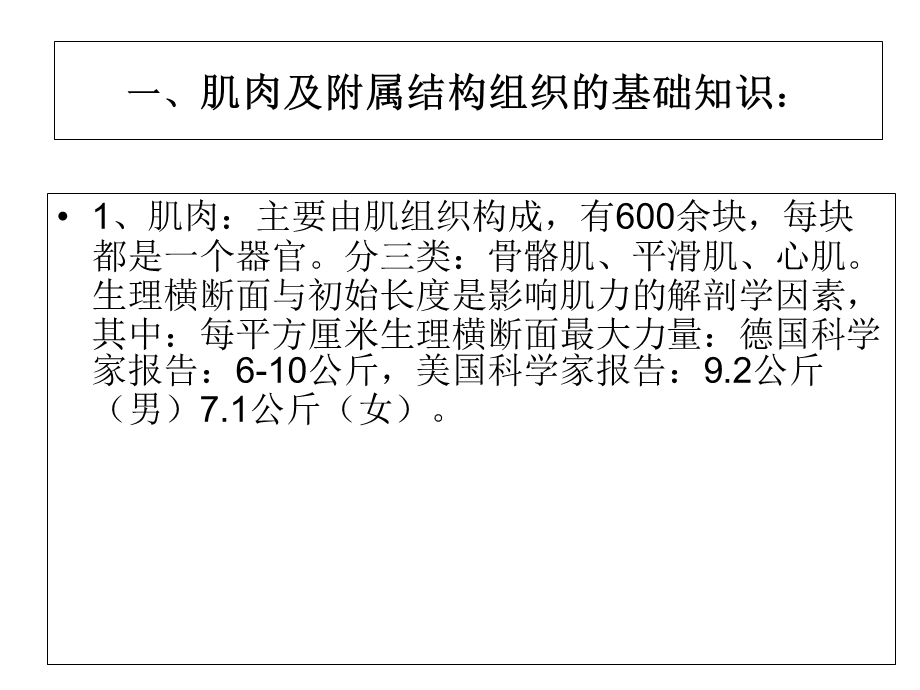 核心肌力理论在运动健身和康复中的应用.ppt_第3页