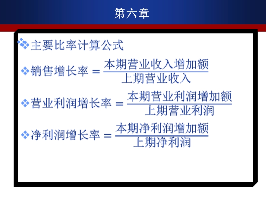 财务报表分析作业指导.ppt_第2页