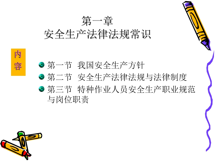 电工作业培训教案.ppt_第3页