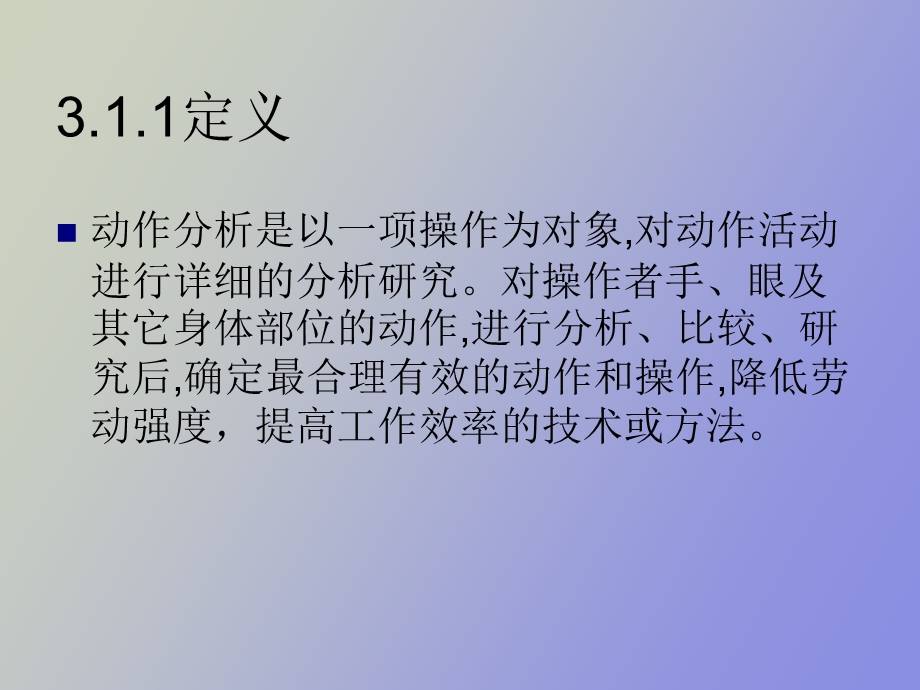 补充动作分析.ppt_第3页