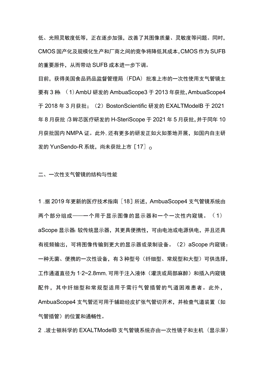 2023年一次性使用支气管镜在呼吸系统疾病中的应用.docx_第3页