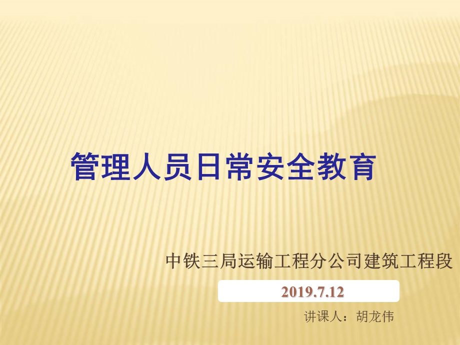 管理人员日常安全教育.ppt_第1页