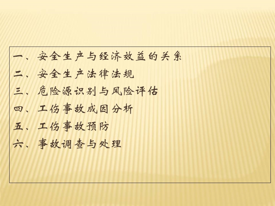 管理人员日常安全教育.ppt_第2页