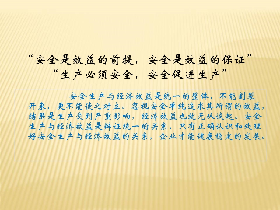 管理人员日常安全教育.ppt_第3页