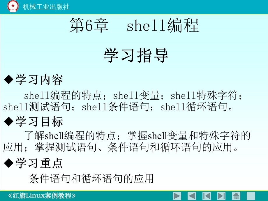 红旗linux案例教程第6章.ppt_第2页