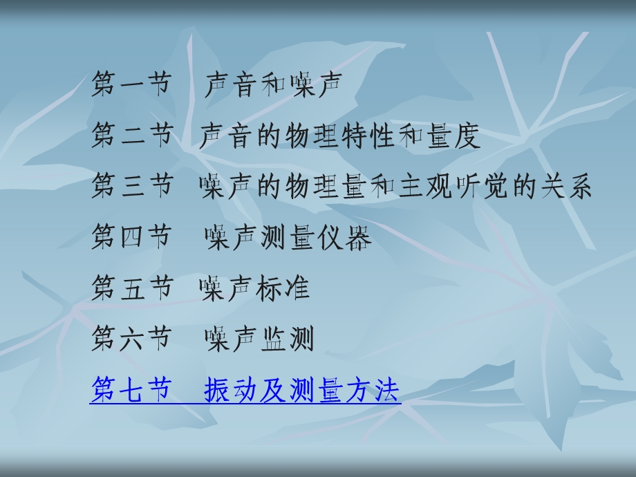 环境监测课件第七章.ppt_第2页