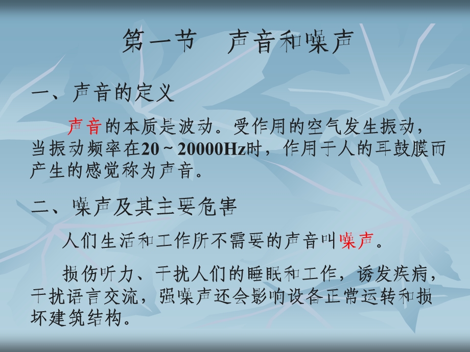 环境监测课件第七章.ppt_第3页